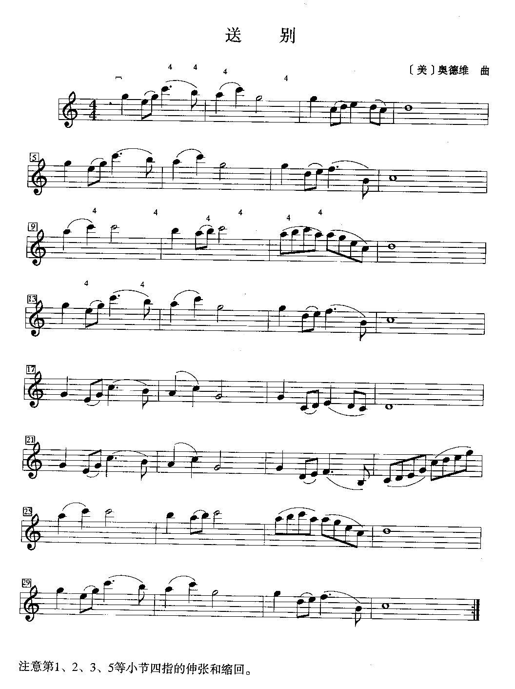 送別 小提琴譜