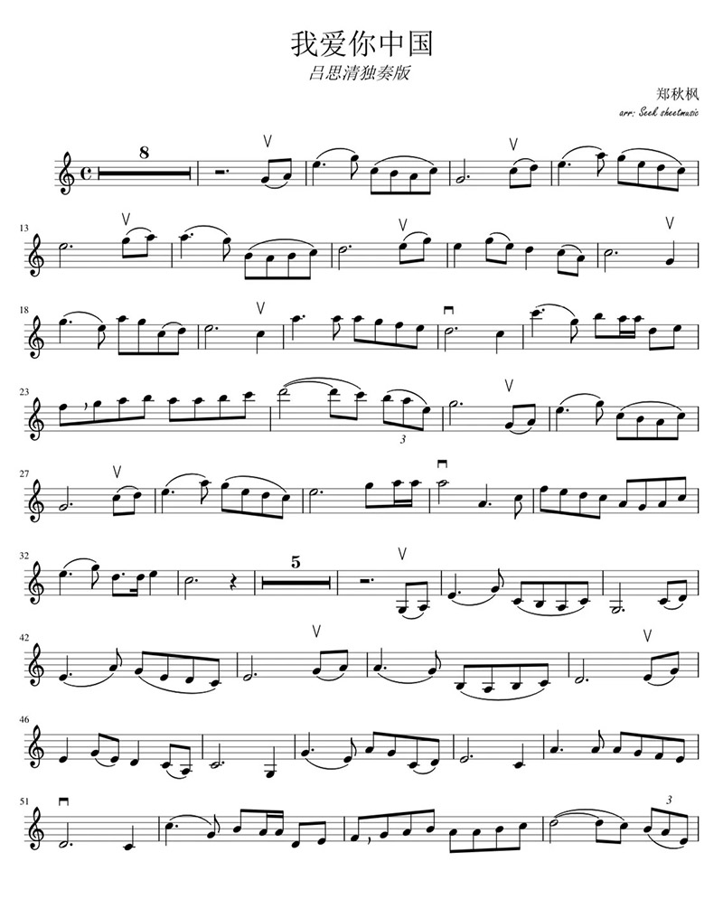 《我愛你中國》小提琴譜分享