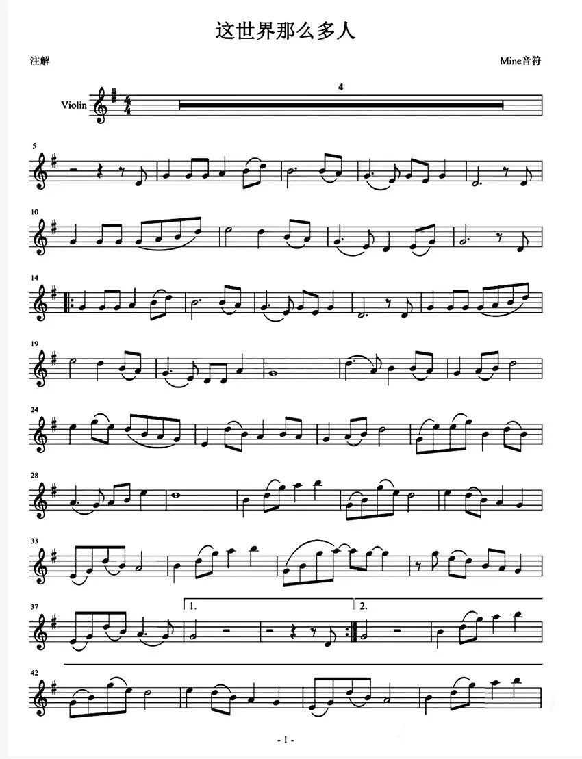 《這世界那么多人》小提琴譜分享